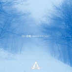 A/白い悪魔〜Phantom of the Snow〜（冬盤）（DVD付）