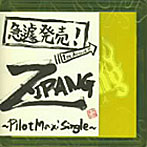Zipang/急遽発売〜Pilot Maxi