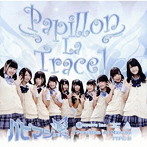 パピマシェ/Papillon La Trace 1（type-B）