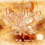 パピマシェ/Papillon La Trace 1（type-C）