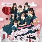 フルーレット/未完成ガールズ/サンバing