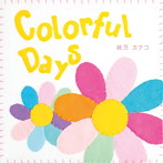 桃乃カナコ/Colorful Days