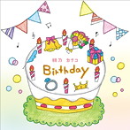 桃乃カナコ/Birthday