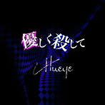 Hueye/優しく殺して