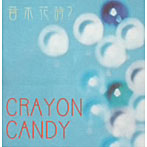 CRAYON CANDY/音木花詩？