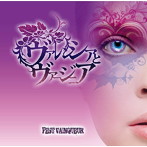 FEST VAINQUEUR/ヴァレンシアとヴァージニア（初回限定盤）（DVD付）