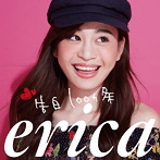 erica/告白100ヵ条（通常盤）
