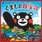 Pi坊/くまもと自慢歌