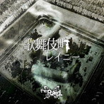 Raid./歌舞伎町レイニー（B-type）