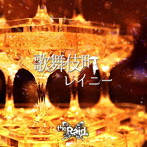 Raid./歌舞伎町レイニー（D-type）