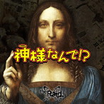 Raid./神様なんで！？（C-type）