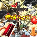 Raid./神様なんで！？（D-type）