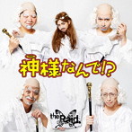 Raid./神様なんで！？（F-type裕福盤）（DVD付）