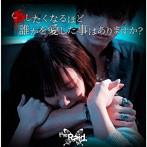 Raid./殺したくなるほど誰かを愛した事はありますか？（B-type）