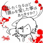 Raid./殺したくなるほど誰かを愛した事はありますか？（E-type お試し盤）