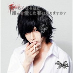 Raid./殺したくなるほど誰かを愛した事はありますか？［F-type（依存盤）］（テンシ Ver.）（DVD付）