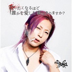 Raid./殺したくなるほど誰かを愛した事はありますか？［F-type（依存盤）］（一陽 Ver.）（DVD付）