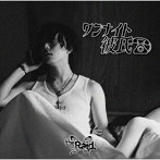 Raid./ワンナイト彼氏（C-type）