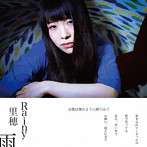 里穂/Rainy