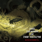 澁谷健一/THE DRAGON IN THE CLOUDS