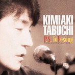 田渕公明/P.S. loVesong