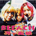 BLEACH/男一直線