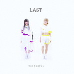 ラストクエスチョン/LAST