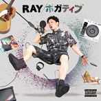 RAY/ポガティブ