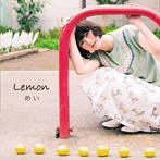 めい/Lemon
