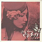 マキ凛花/マネチカ
