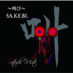 Satoshi Muto/〜叫び〜 SA.KE.BI.