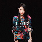 FLOWLIGHT/十代白書（Type-C）