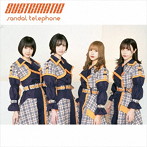 サンダルテレフォン/SYSTEMATIC（B盤）