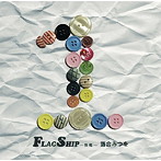落合みつを/FLAGSHIP-旗艦-