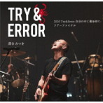落合みつを/2020 Try＆Error 自分の中に毒を持て ツアーファイナル