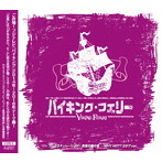 SHUN/バイキング・フェリー（Type-E）