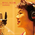 MARIKO/愛する人