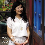 Maco/Macoのおさんポにっき