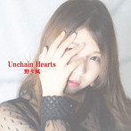 野々風/Unchain Hearts