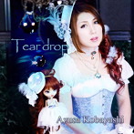 小林梓/Tear drop