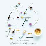 村上ゆき/大人ピアノカフェ 〜Yuki’s Selection〜