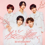 BLVCKBERRY/桜の調べ（Type-B）