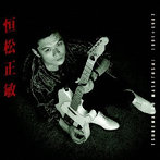恒松正敏/1991＋1987（紙ジャケット仕様）