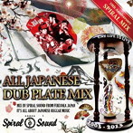 SPIRAL SOUND/ALL JAPANESE DUB MIX〜SPIRAL SOUND 10th Anniversary〜