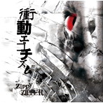 zippy ZIPPER/衝動エゴチズム