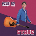 佐藤駿/STAGE