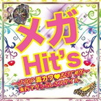 メガHit’s〜J-POP毒カワBEST MIX〜流行アタシらしさスタイル
