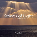 NAMI/Strings of Light〜天使のはしご〜