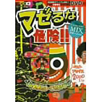 YAMMIE-CHOICE/マゼるな危険！！〜PLEASE DON’T MIX〜（DVD付）