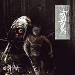 SHIVA/百舌鳥-MOZU-（B-TYPE）